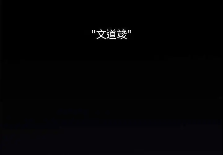 漫画《发小碰不得/强制催眠》第126话第2张图
