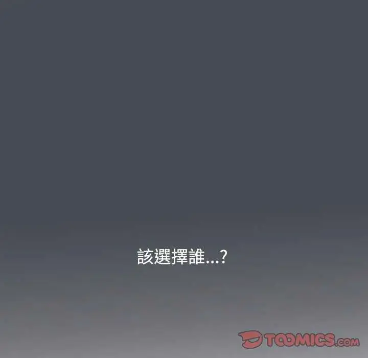 漫画《发小碰不得/强制催眠》第126话第21张图