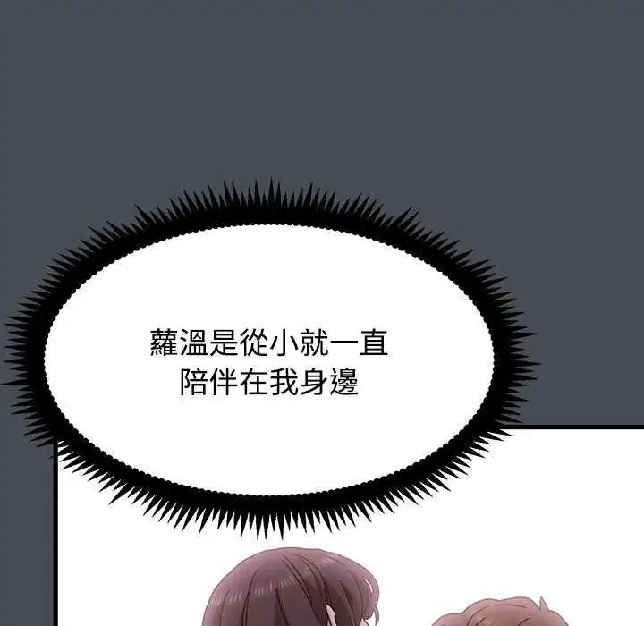漫画《发小碰不得/强制催眠》第126话第29张图