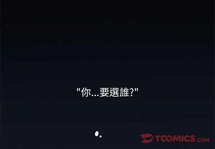 漫画《发小碰不得/强制催眠》第126话第3张图
