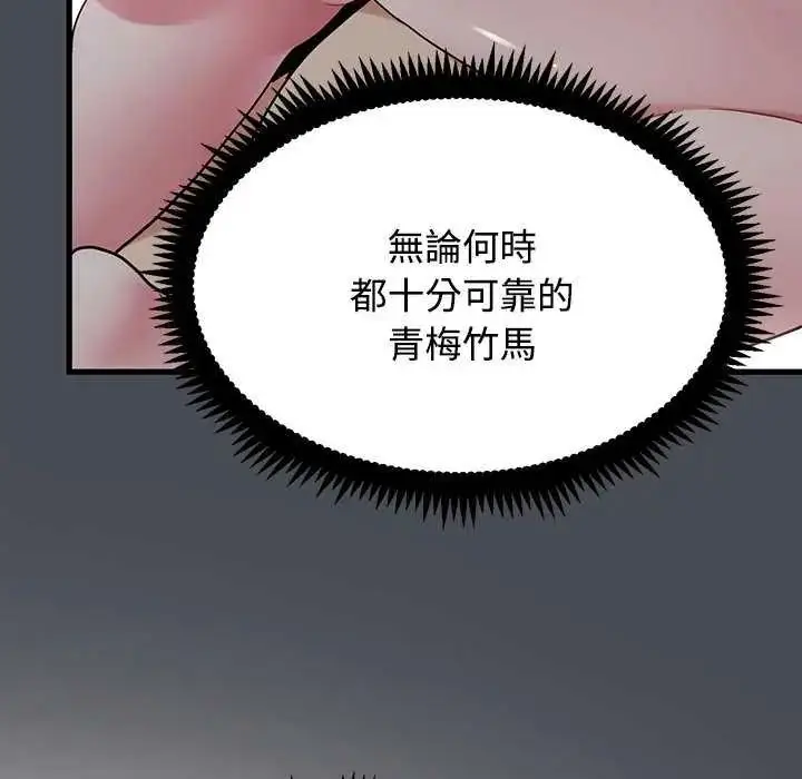 漫画《发小碰不得/强制催眠》第126话第31张图