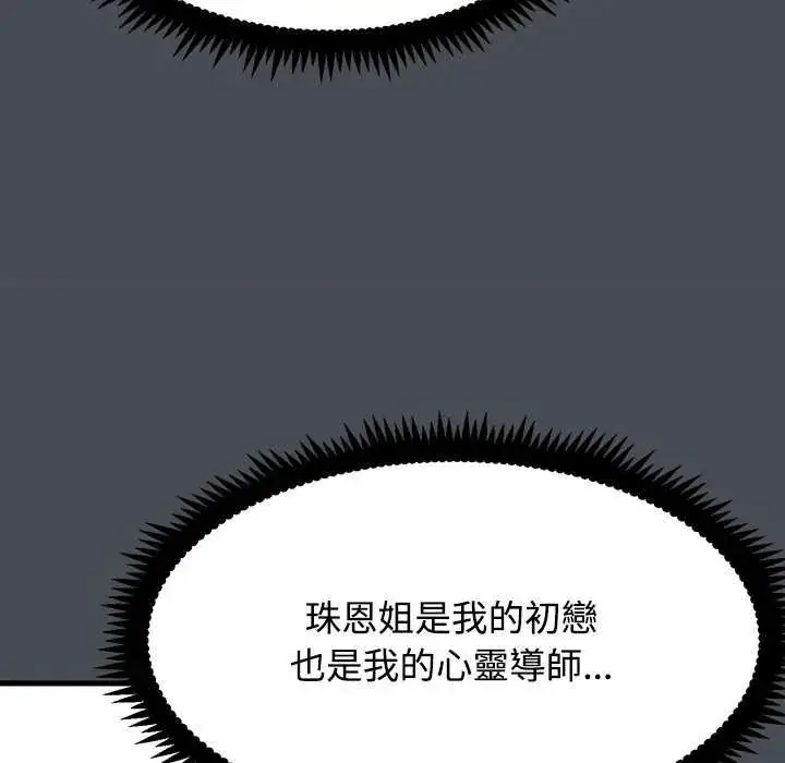 漫画《发小碰不得/强制催眠》第126话第34张图