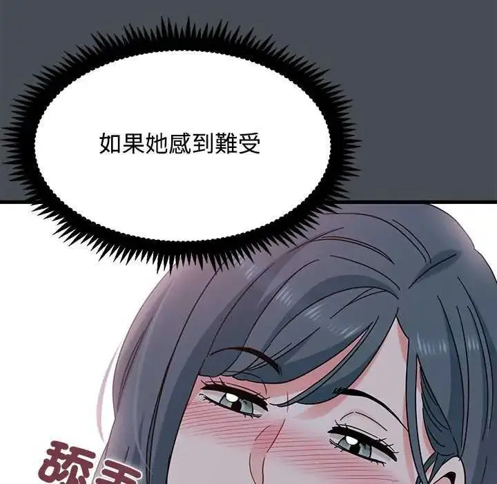 漫画《发小碰不得/强制催眠》第126话第37张图