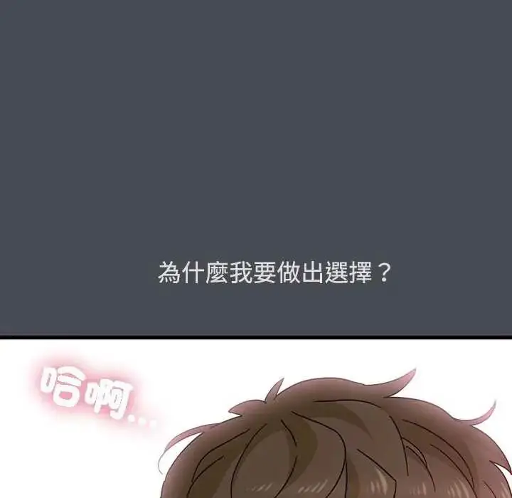 漫画《发小碰不得/强制催眠》第126话第42张图