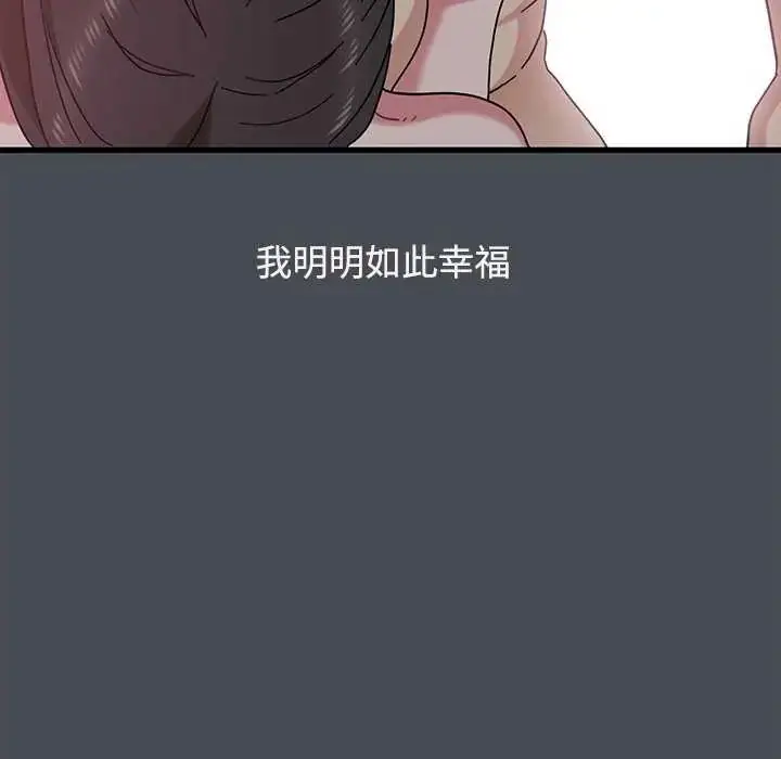 漫画《发小碰不得/强制催眠》第126话第44张图