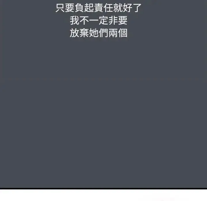 漫画《发小碰不得/强制催眠》第126话第47张图