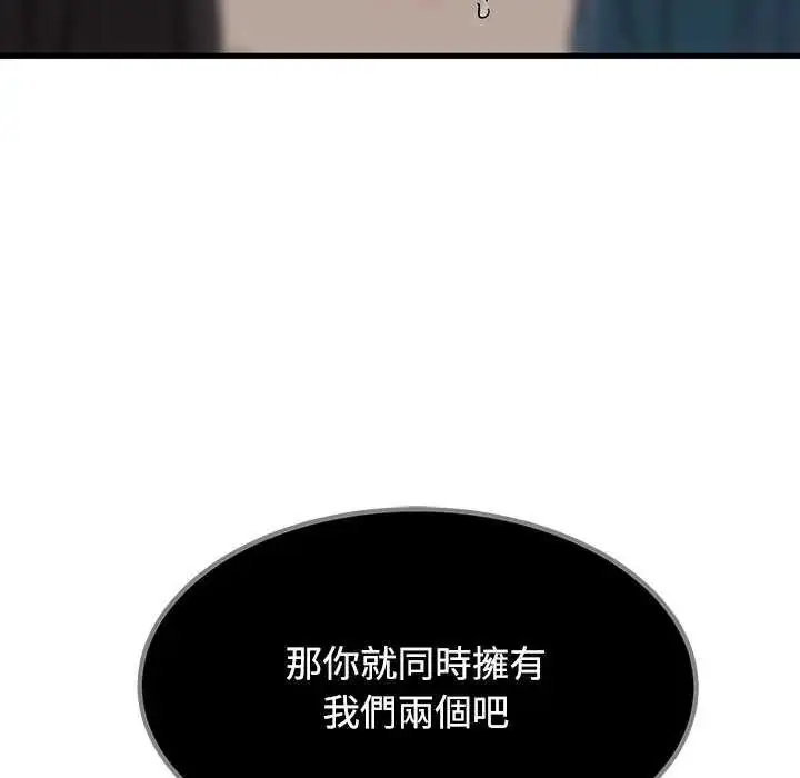 漫画《发小碰不得/强制催眠》第126话第49张图
