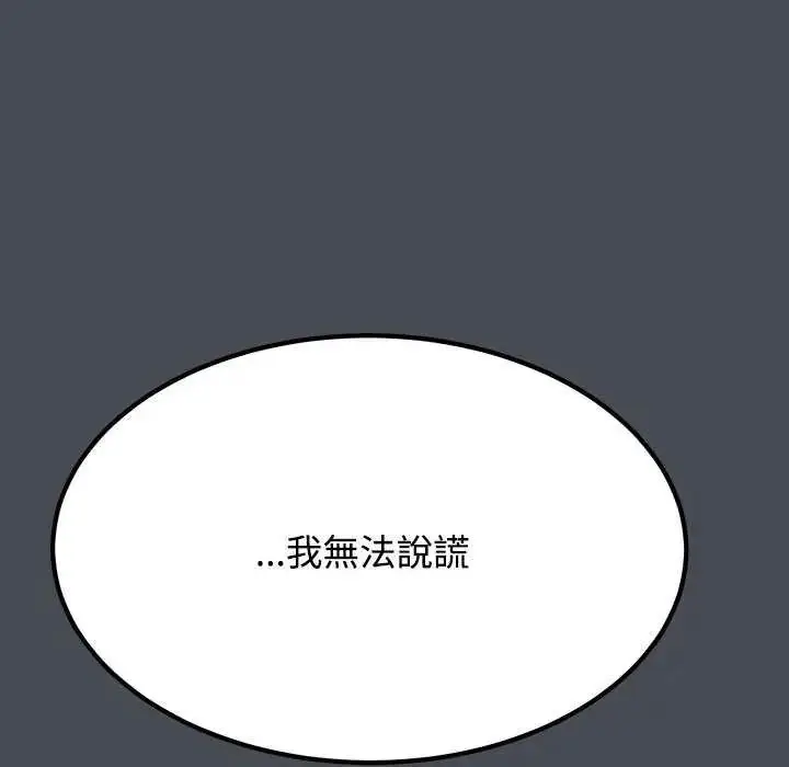 漫画《发小碰不得/强制催眠》第126话第54张图