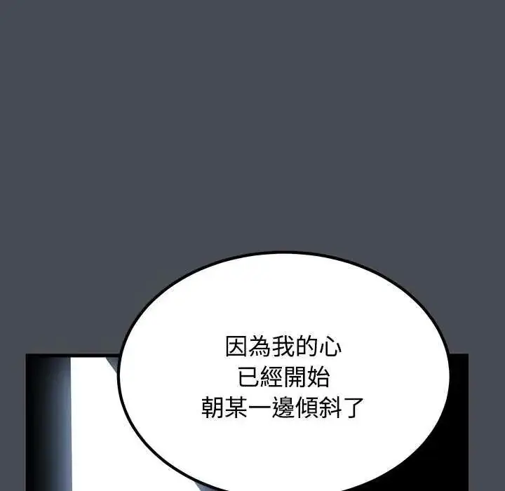 漫画《发小碰不得/强制催眠》第126话第55张图
