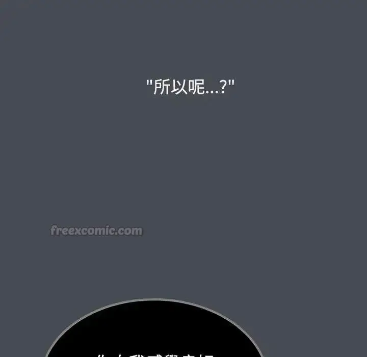 漫画《发小碰不得/强制催眠》第126话第60张图
