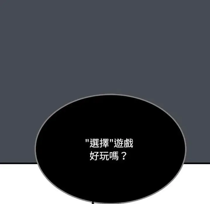 漫画《发小碰不得/强制催眠》第126话第65张图