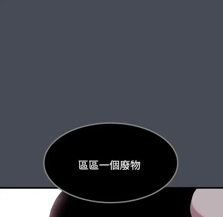 漫画《发小碰不得/强制催眠》第126话第68张图