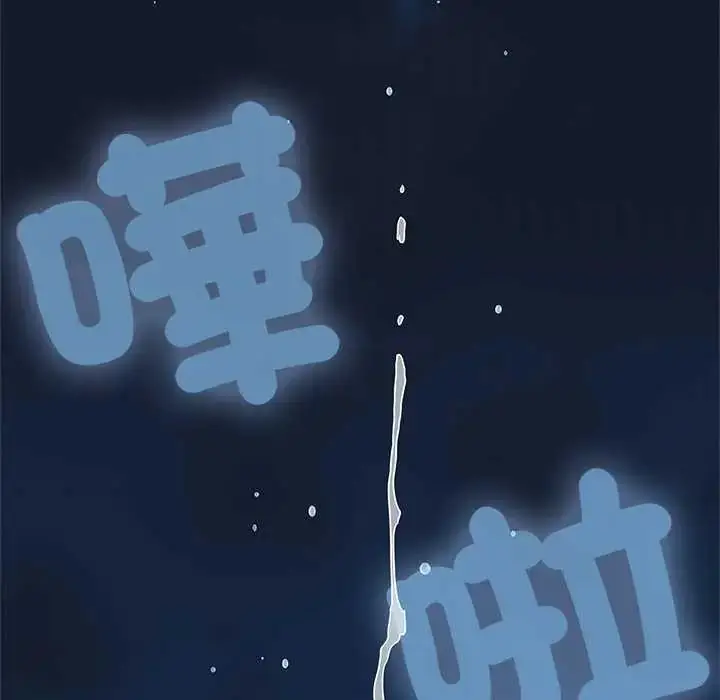 漫画《发小碰不得/强制催眠》第126话第7张图