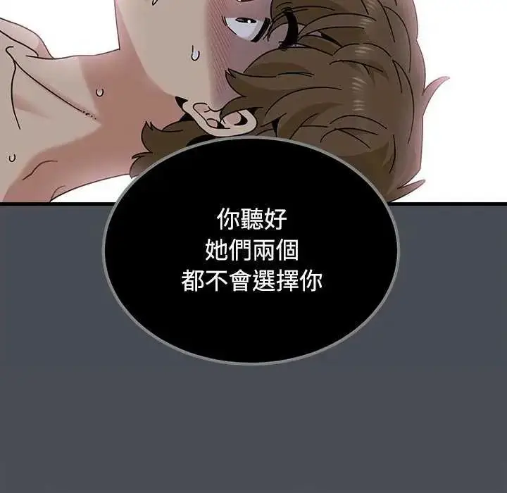 漫画《发小碰不得/强制催眠》第126话第70张图