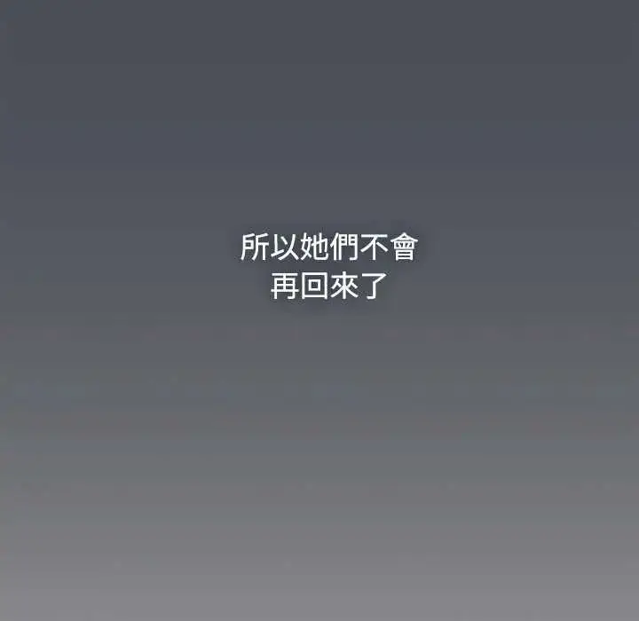 漫画《发小碰不得/强制催眠》第126话第71张图