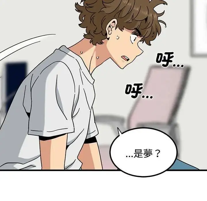 漫画《发小碰不得/强制催眠》第126话第76张图