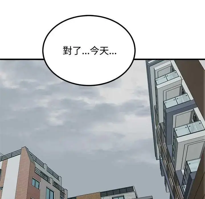 漫画《发小碰不得/强制催眠》第126话第80张图