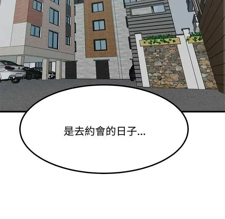 漫画《发小碰不得/强制催眠》第126话第81张图