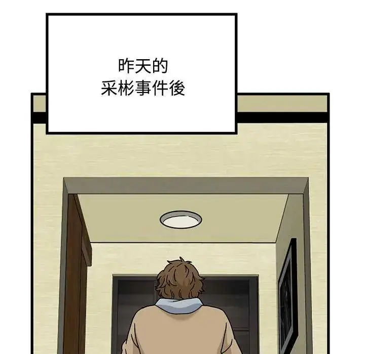 漫画《发小碰不得/强制催眠》第126话第86张图