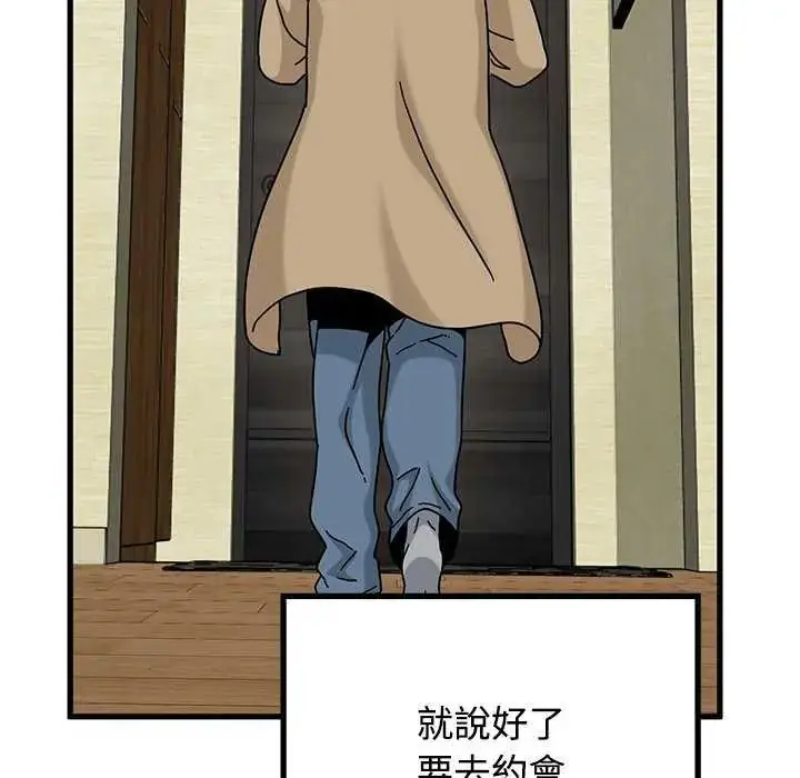 漫画《发小碰不得/强制催眠》第126话第87张图