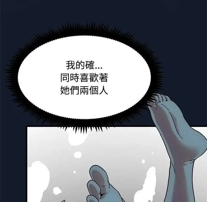 漫画《发小碰不得/强制催眠》第126话第9张图