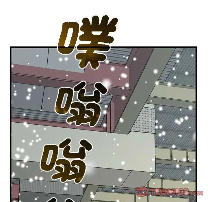 漫画《发小碰不得/强制催眠》第126话第93张图