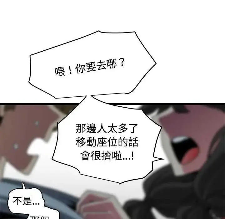 漫画《发小碰不得/强制催眠》第127话第106张图