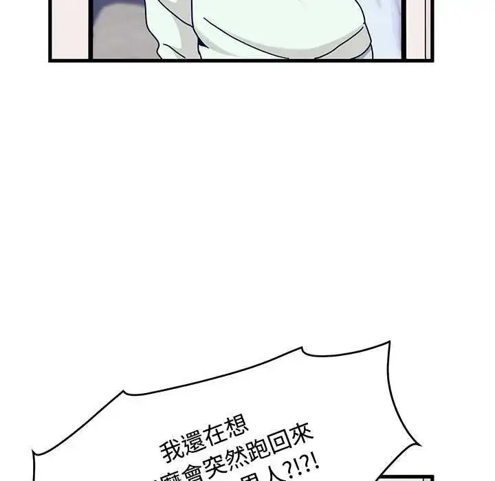 漫画《发小碰不得/强制催眠》第127话第11张图
