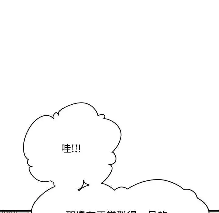 漫画《发小碰不得/强制催眠》第127话第110张图
