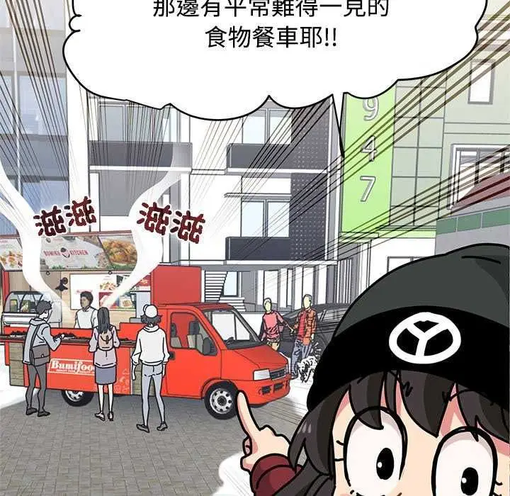 漫画《发小碰不得/强制催眠》第127话第111张图