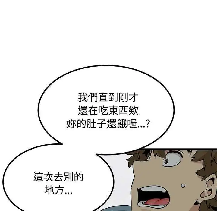 漫画《发小碰不得/强制催眠》第127话第113张图