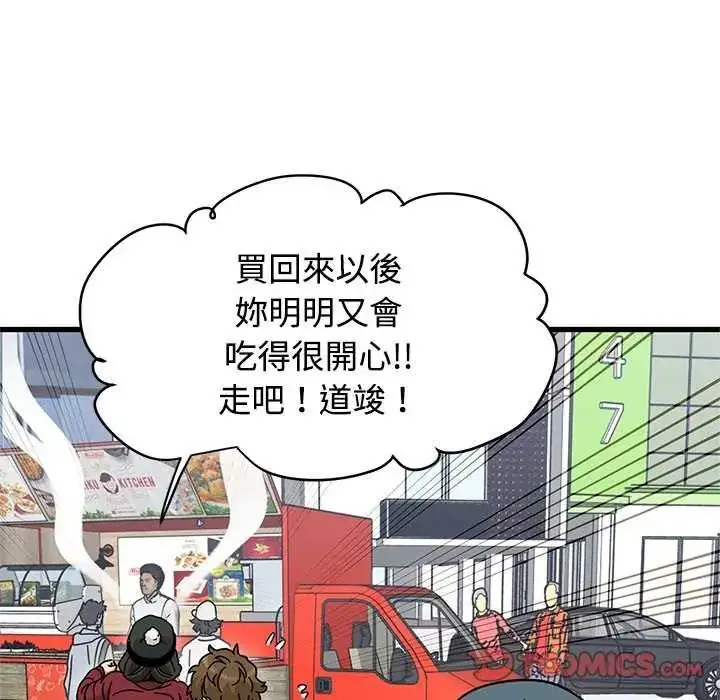 漫画《发小碰不得/强制催眠》第127话第116张图