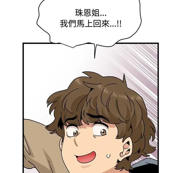 漫画《发小碰不得/强制催眠》第127话第119张图