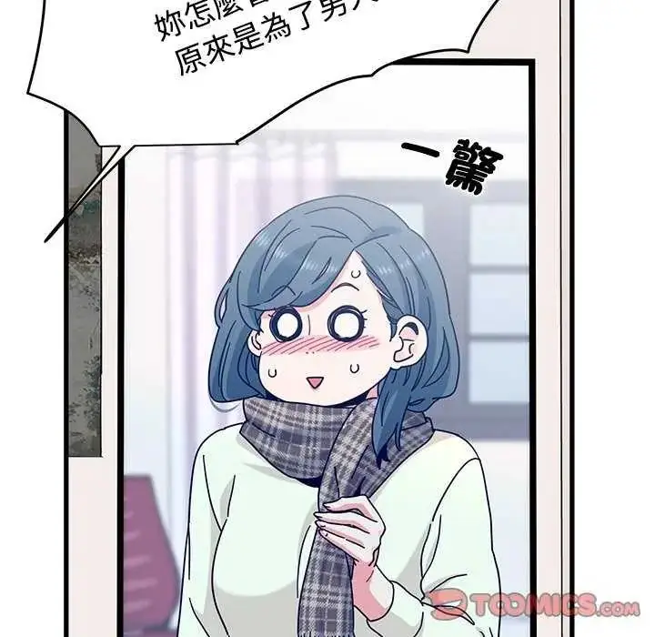 漫画《发小碰不得/强制催眠》第127话第12张图