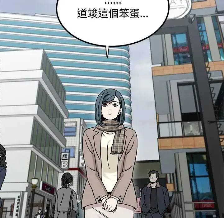 漫画《发小碰不得/强制催眠》第127话第122张图