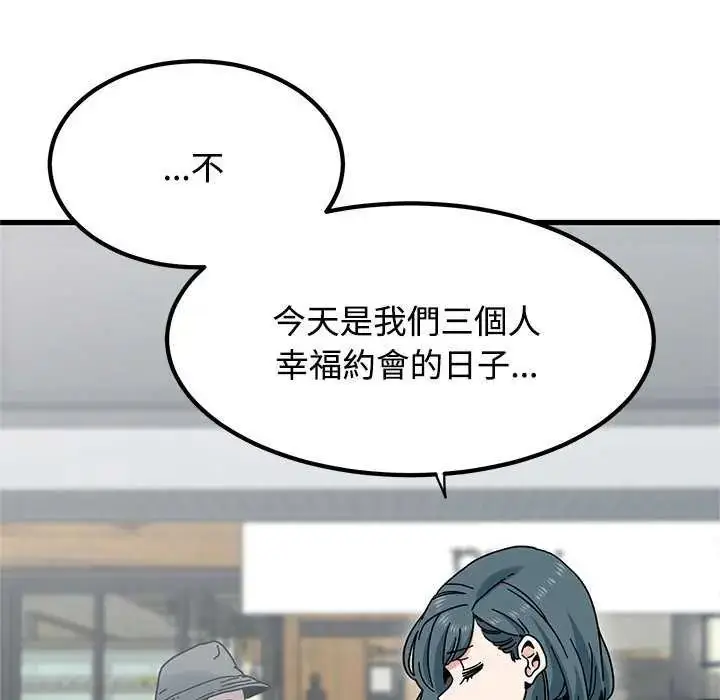 漫画《发小碰不得/强制催眠》第127话第126张图