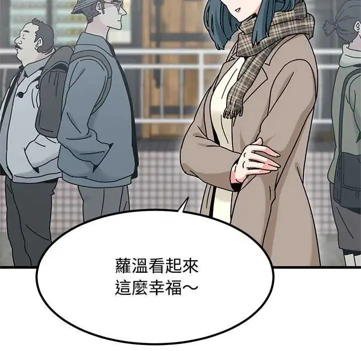 漫画《发小碰不得/强制催眠》第127话第127张图