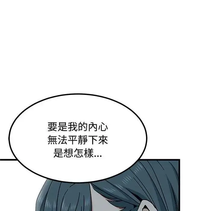 漫画《发小碰不得/强制催眠》第127话第128张图