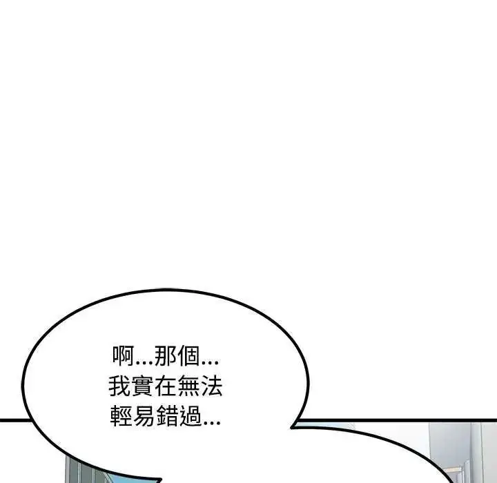 漫画《发小碰不得/强制催眠》第127话第133张图