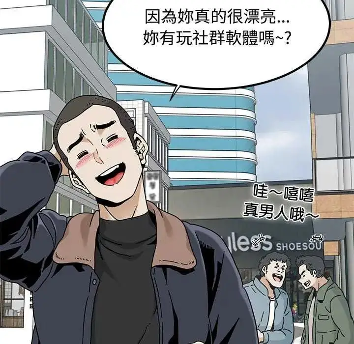漫画《发小碰不得/强制催眠》第127话第134张图