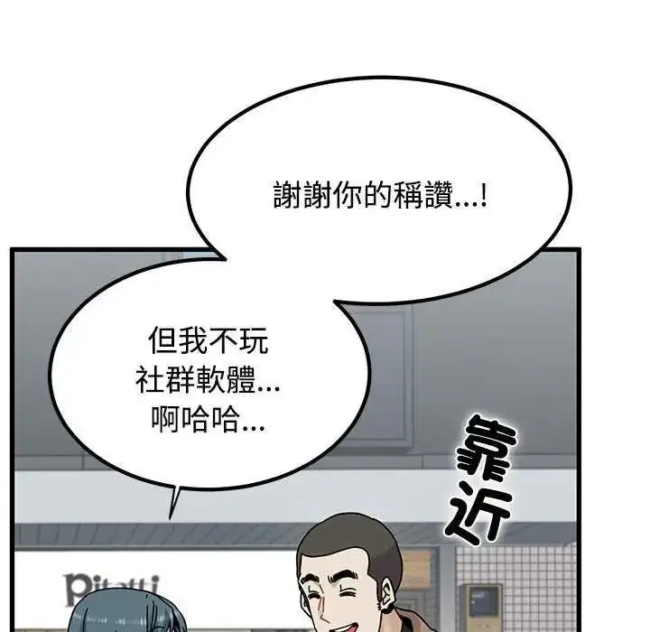 漫画《发小碰不得/强制催眠》第127话第136张图
