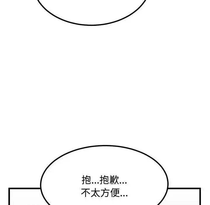 漫画《发小碰不得/强制催眠》第127话第138张图