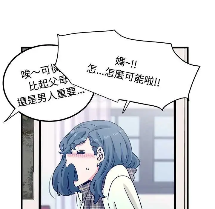 漫画《发小碰不得/强制催眠》第127话第14张图