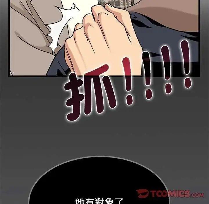 漫画《发小碰不得/强制催眠》第127话第140张图