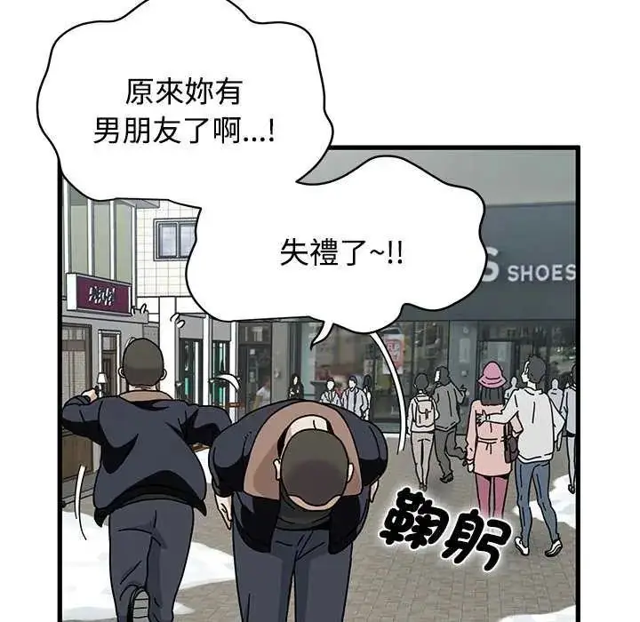 漫画《发小碰不得/强制催眠》第127话第144张图