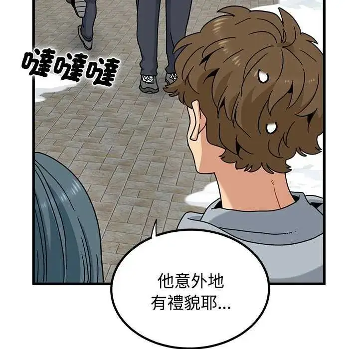 漫画《发小碰不得/强制催眠》第127话第145张图