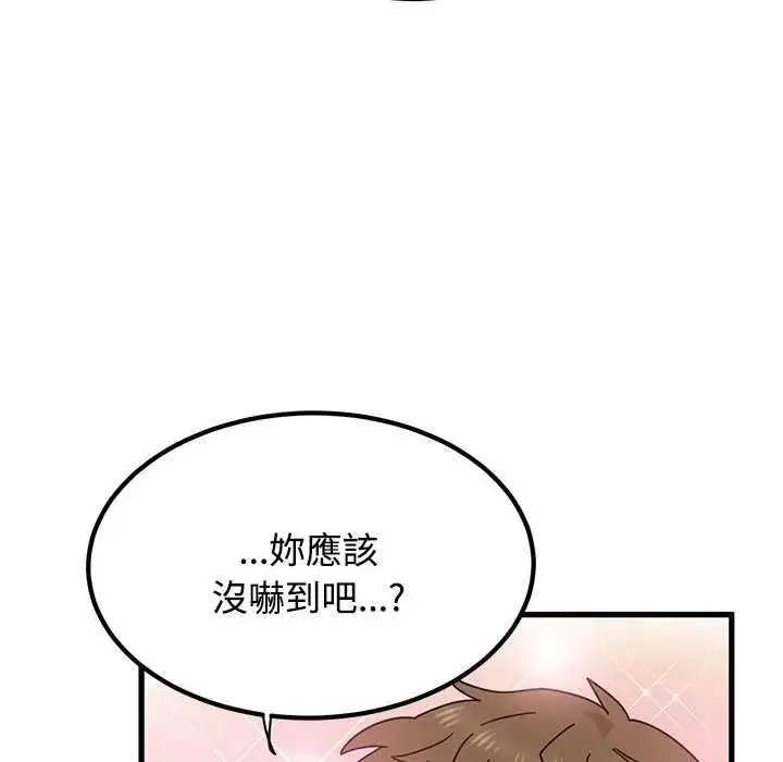 漫画《发小碰不得/强制催眠》第127话第146张图