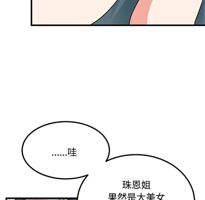 漫画《发小碰不得/强制催眠》第127话第152张图