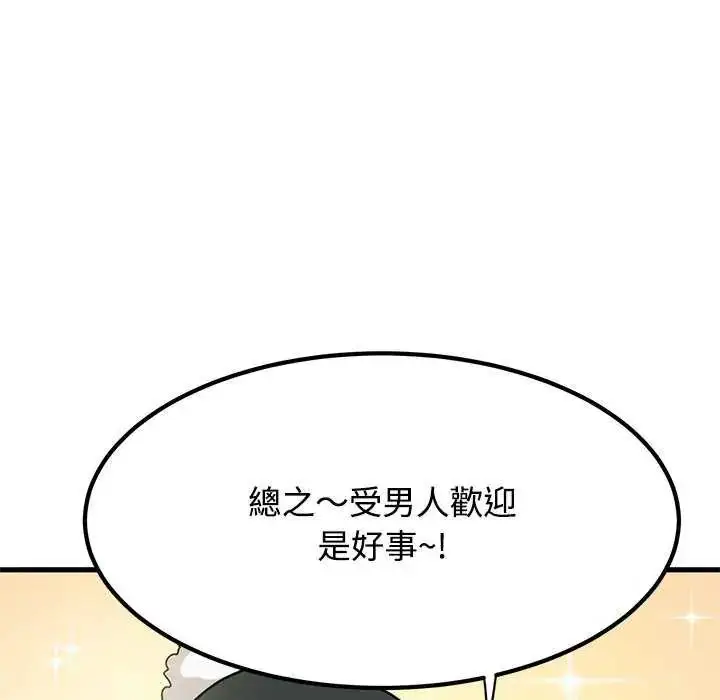 漫画《发小碰不得/强制催眠》第127话第157张图