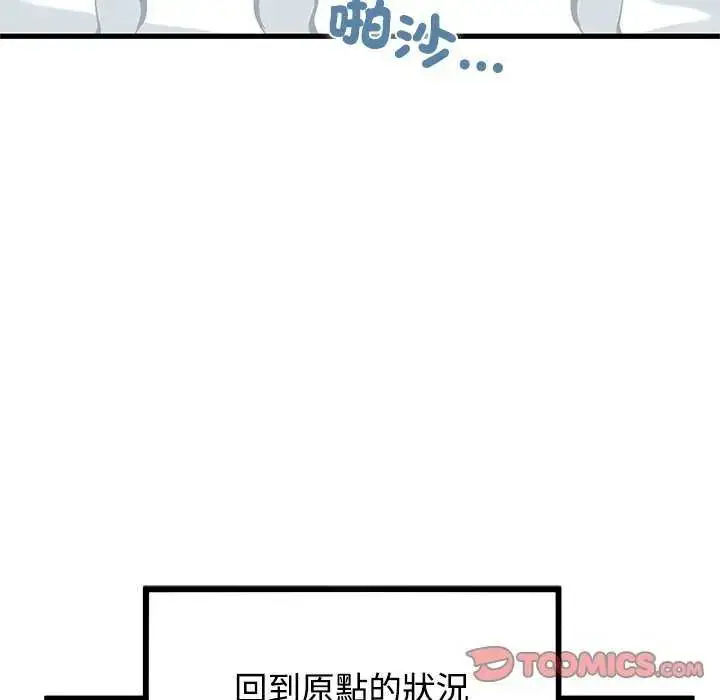 漫画《发小碰不得/强制催眠》第127话第164张图
